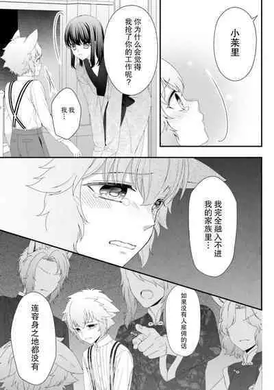 [Utage / Senzaki Hitomi] i sekai de zetsurin mado-shi ni kawa retara mechakucha dekiai sa rete imasu. | 在异世界被非凡的魔导师买下的话会被异常宠爱。 1-8 [Chinese] [莉赛特汉化组]