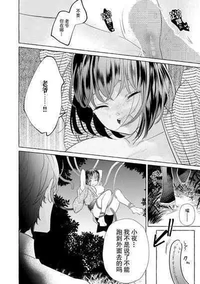 [Miyazaki Uno] Zetsurin Oni no Ikenie Zuma ~Haramu made Sosogarete...~ | 绝伦鬼的祭品新娘～向里面注射到怀孕为止…～ 1-7 [Chinese] [莉赛特汉化组]
