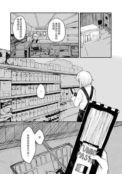 [Suitcho] Horage Sekai ni Tensei shitara Satsujinki no Oshi ga Ita | 转生恐怖游戏遇见我推的杀人鬼 Ch. 1-3 [Chinese] [莉赛特汉化组]