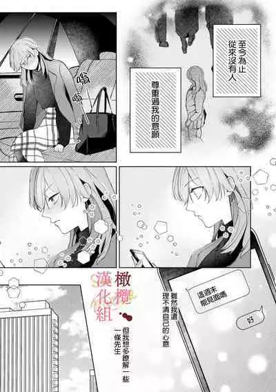 [Tsubuan Daifuku]Dekiai Sex Method Elite Kare wa Amasugi Seijuu, Tokidoki Uzai~01-04｜溺爱性交方法～精英的他是宠人的性兽、心跳不已好烦恼~01-04[中文] [橄欖漢化組]