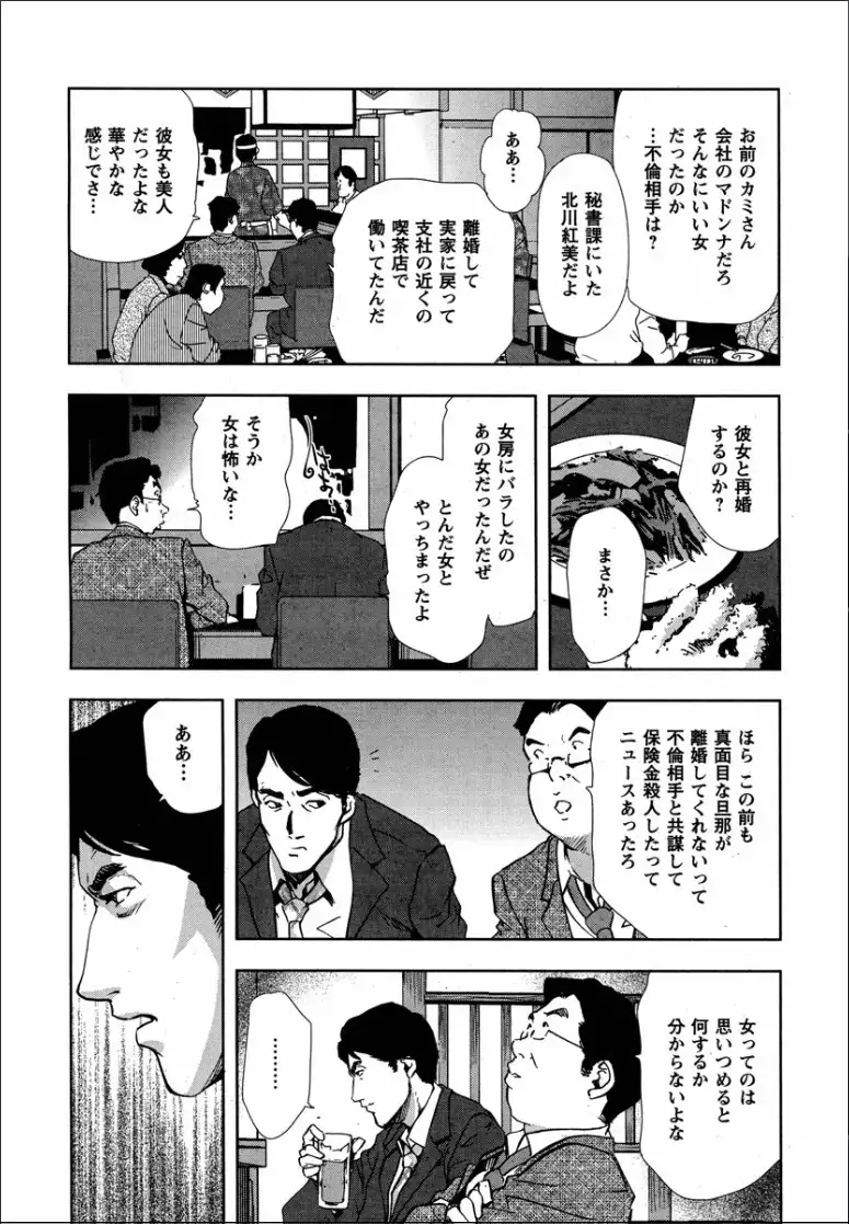 紅美-裏切りの不倫淫戯