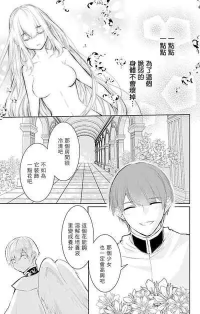 out bride —异族婚姻— 05-07