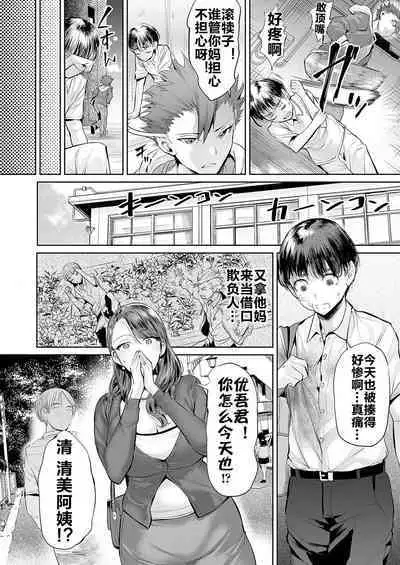 [えれ２エアロ] いじめ撲滅スワッピング 1-4| 扑灭霸凌的母亲互换 1-4完整大合集 [流木个人汉化]