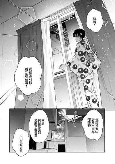 [Aizen Mana] Sumi-iri osananajimi no sokubaku ga tsurai | 浑身都是刺青的青梅竹马控制欲超强 1-7 [Chinese] [莉赛特汉化组]