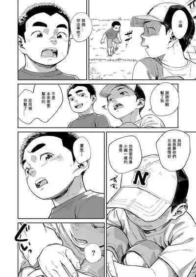 Manga Shounen Zoom Vol. 29