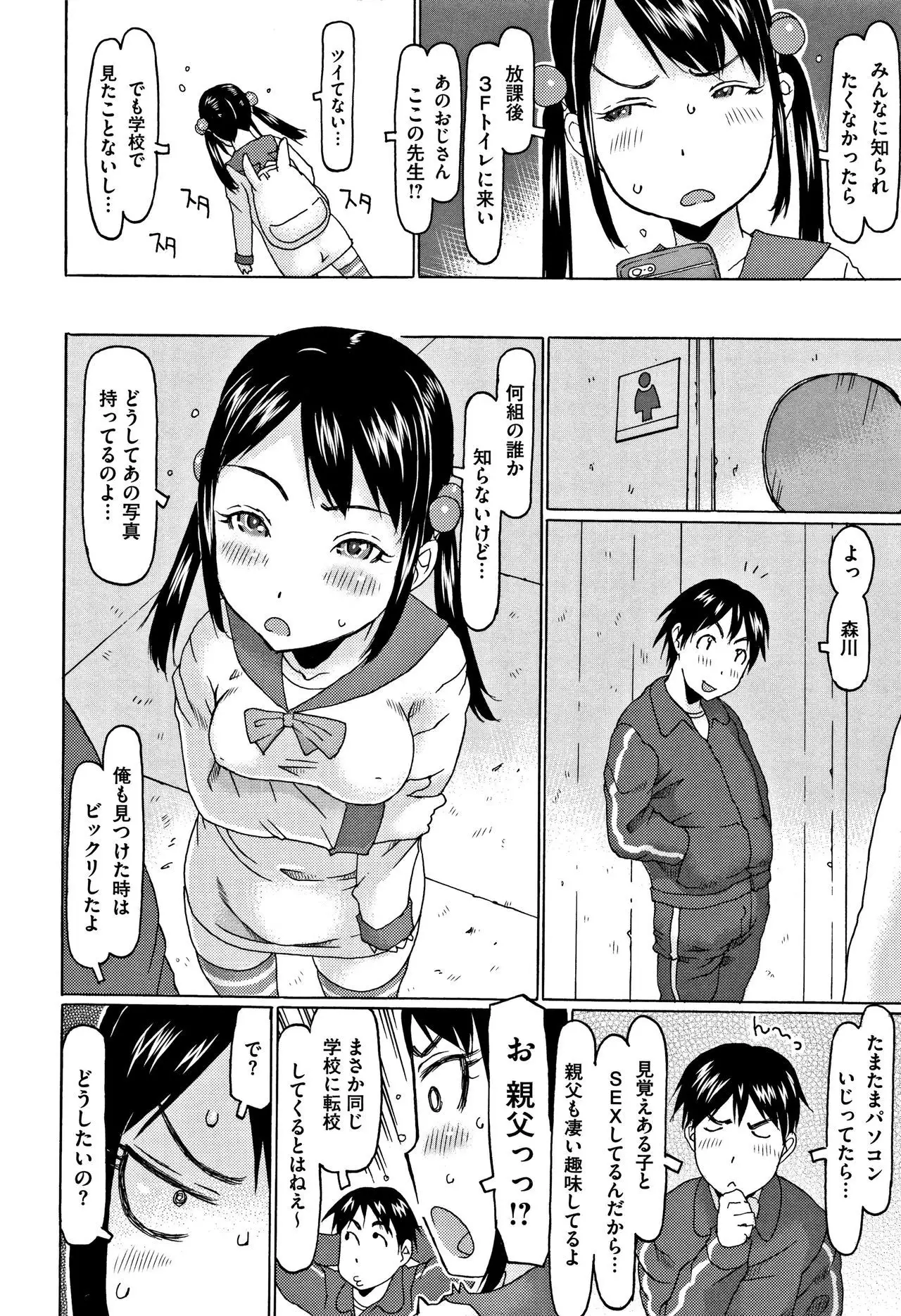 Kono Ato Ojisan ga Oishiku Itadakimashita