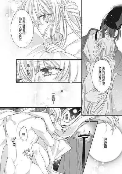 [Hana maruko] Sen koi ~ Chitose ni hitori no bishōjo ni tensei shitanode miyabina ikemen to koi shimasu! | 千恋 ~转生为千年一遇的美少女恋上风雅美男子！~ 1-3 [Chinese] [莉赛特汉化组]