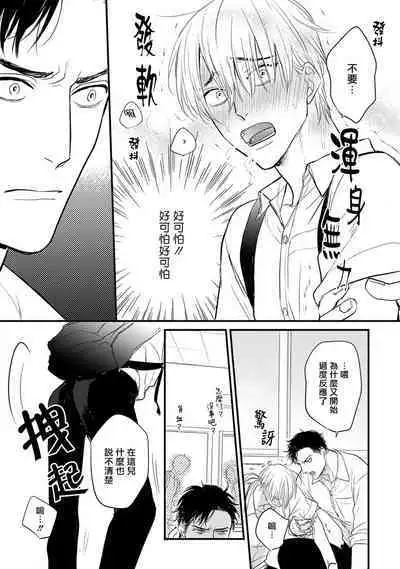 Tabetemo Oishiku Arimasen 2 | 尝起来一点都不好吃 2 Ch. 6-23 番外+加笔+A店特典 + 24