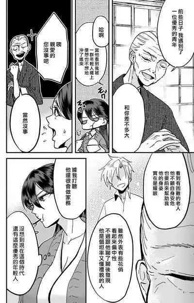 [Mucco] Kare no Namida ni Nurasarete Nana-san wa Mesomeso Danshi ni Osowaretai! | 败在他的眼泪攻势下 奈奈大小姐想被哭唧唧的男子推倒！ 1-6 [Chinese] [莉赛特汉化组]