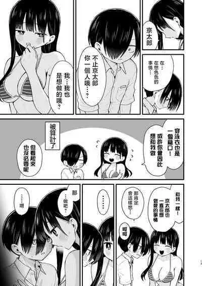 Sasoitaishi, Sasowaretai. | 想要和你做、想要被你做。