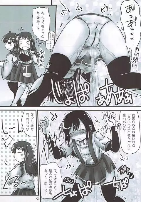 Ikkousen no Hokori... Ushinau Wake ni wa...