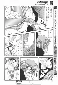 COMIC Tenma 1998-07