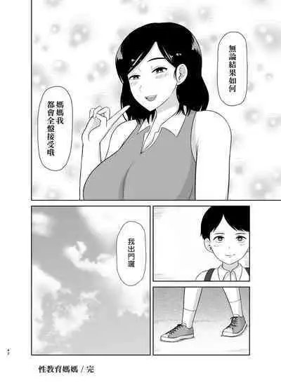 [Saitou Renji] Seikyouiku Mama | 性教育媽媽 [Chinese] [漢化組漢化組]