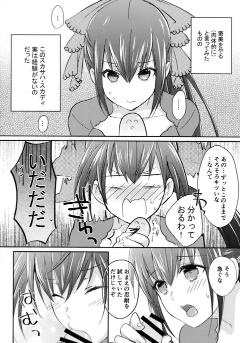 Fufun Omae o Aishite Yarou