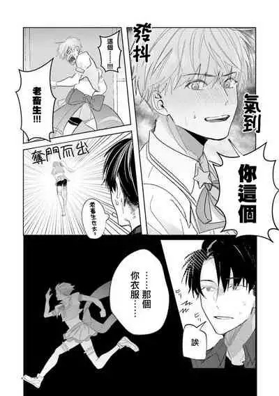 JosouLayer ga Joushi ni Baretara Shinuru | 女装马甲被上司扒掉的话还不如死了算了 Ch. 2-3