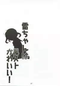 (C85) [ELRIZ (Yamada Konayuki)] Ikazuchi-chan wa KuroSto Kawaii! (Kantai Collection -KanColle-) [Chinese] [靴下汉化组]