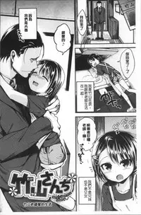 [Hirama Hirokazu] Kimi ni Dakaretai - Hold me tight, don't be shy. | 想要讓你抱緊緊 [Chinese]