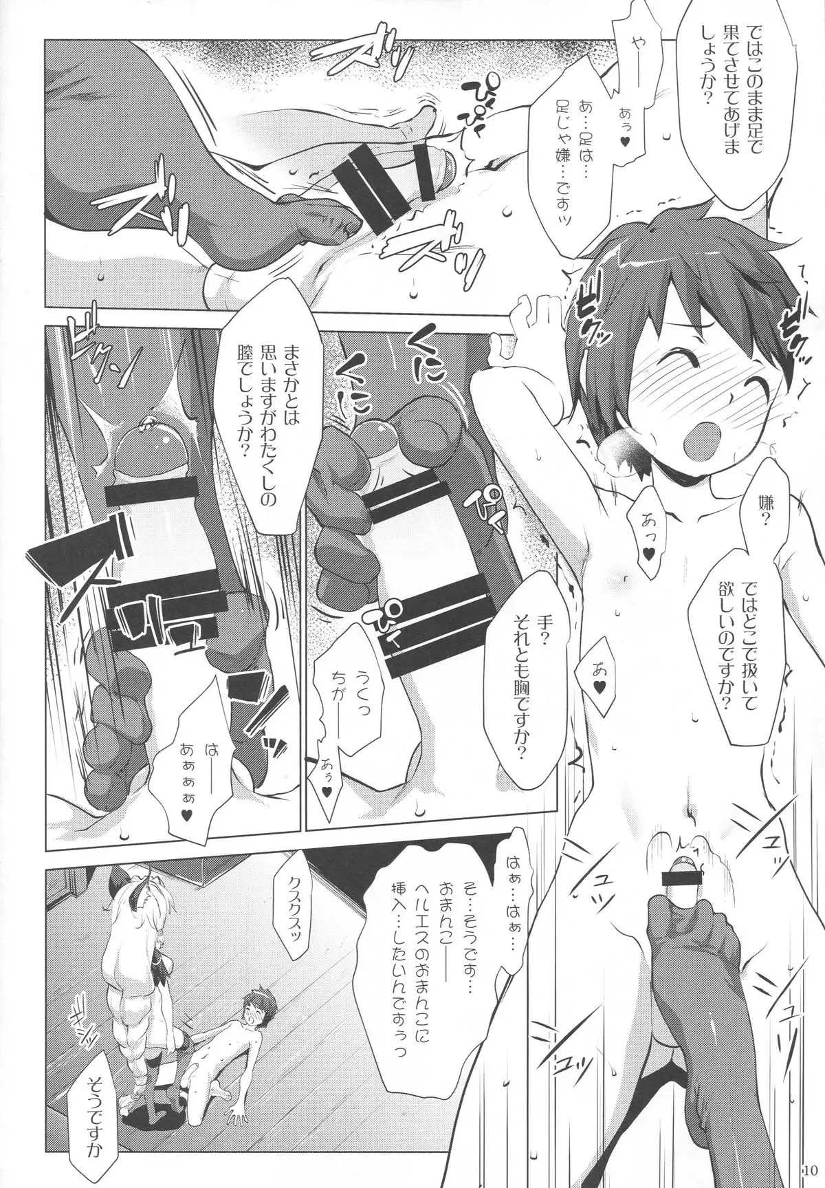 Heles-sama wa Do-S-sama