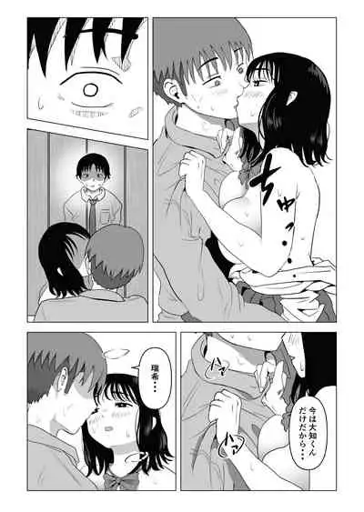 Ore no Kyonyuu Osanajimi ga Aniki to Saikin Ayashii