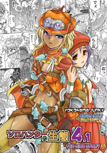 (C89) [Yokohama Junky (Makari Tohru)] Pair Hunter no Seitai vol.2-1 (Monster Hunter)