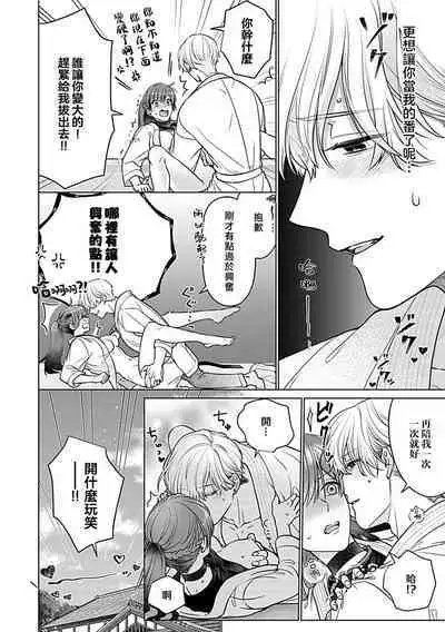 Daikiraina Aitsu wa Doesu de αna Onzoushi Hatsujou Dekiai Sex Marriage | 最讨厌的那家伙是抖S α大少爷 溺爱发情sex marriage 3-6