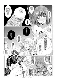 [Harumachi Tsurara (Shichoson)] Unilateral Contract [Chinese] [补丁布丁汉化组] [Digital]