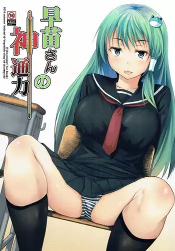 (Shuuki Reitaisai 3) [Inaka no Yasaiya (Hubrael)] Sanae-san no Jintsuuriki (Touhou Project)