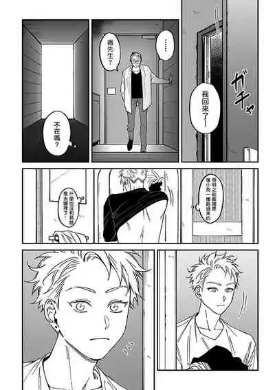 Kabukichou Bad Trip 2 | 歌舞伎町 Bad Trip 2 Ch. 1-2