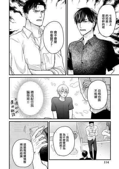 Tabetemo Oishiku Arimasen 2 | 尝起来一点都不好吃 2 Ch. 6-23 番外+加笔+A店特典 + 24