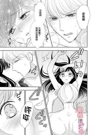 [Ochamachiko/ Morita ryō] ōkami kishi to junketsu hime ~ mibun-chigai no midarana jun'ai ~01-02｜狼骑士与纯洁公主～身份之差的淫荡纯爱～01-02[中文] [橄榄汉化组]