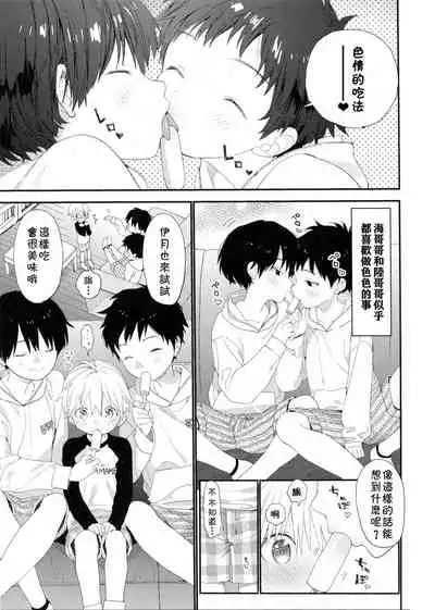Itsuki-kun no Kimochi | 伊月君的心绪