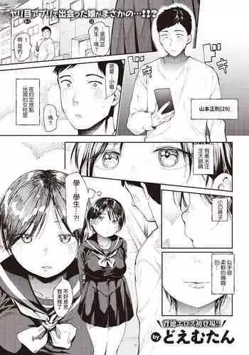 え!?JKちゃんとここですごいHしちゃう!?