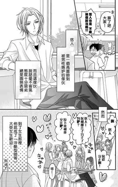 [Mitsuhashi Tomo] Choukyou Kaihatsu Seikatsu ~Kimi ga Ochiru Made Yamerarenai~ | 调教开发生活~不到你堕落为止决不罢休~ 1-8 [Chinese] [拾荒者汉化组] [Digital]