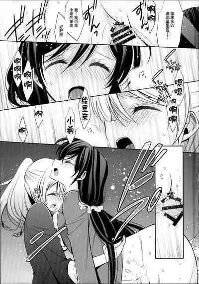 (C88) [Waterfall (Takano Saku)] Houkago no Seitokaishitsu Ayase Sensei to Tojo-san - The room for students' association after school (Love Live!) [Chinese]