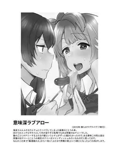 [Inbou no Teikoku (IN-KA of the Dead)] Zeccho Lovearrow (Love Live!, Love Live! Sunshine!!) [Digital]