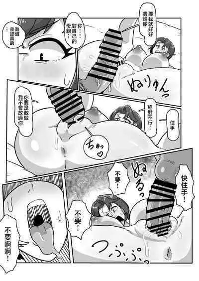 [Boundary (Sakai)] Bote Haha ~Ore o Jikka kara Oidashita Mukatsuku Hahaoya o Muriyari Haramasete Botehara Sex Zanmai!~ | 大肚子媽媽 為報復將我趕出老家的母親強行搞大她的肚子沉迷做愛! [Chinese]