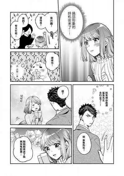 [Kamu C] kowamote joshi no XL saizu ga hairimasen!~ Chippai hamu chanto zetsurin samekun no kaihatsujijo ~ | 小穴塞不下严酷上司的XL尺寸肉棒！～贫乳仓鼠小姐和大屌鲨鱼先生的开发情况～ 1-4 [Chinese] [莉赛特汉化组]