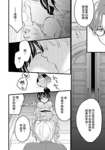 Atarashii Konyakusha wa Watashi o medetakute shikatanai | 新婚约者超宠我 1-10
