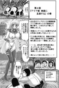 [Kamitou Masaki] Uchuu no Ojou . Aria Inyuu Hime