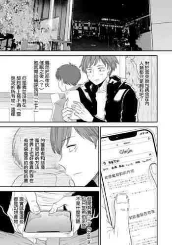 Inma Joshi Daisei no Yuuutsu Ch. 5 Yuki no Kokuhaku | 淫魔女子大生の憂鬱 第5話 雪的告白
