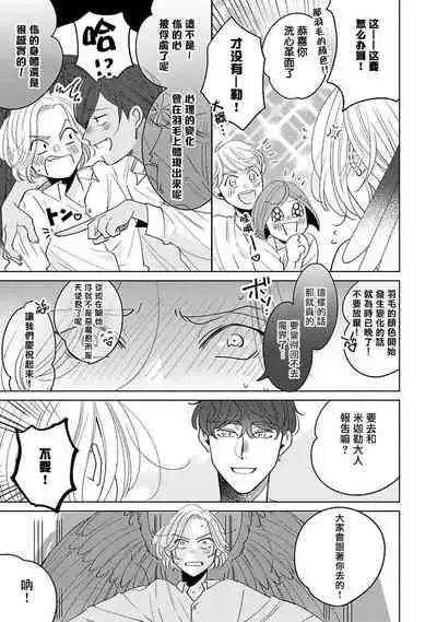[Suehiro Machi] Furetaku Nattara, Kaette Oide | 回到我这里来吧 倘若你想要触碰的话 Ch. 1-4 [Chinese] [冒险者公会] [Digital]