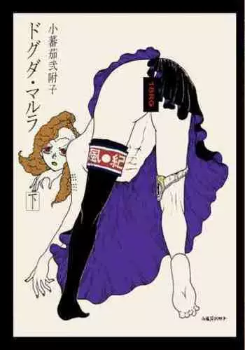 [Koshigerunasunibusu] WEB Sairoku [R18G] 'Doguda Marura Joukan'