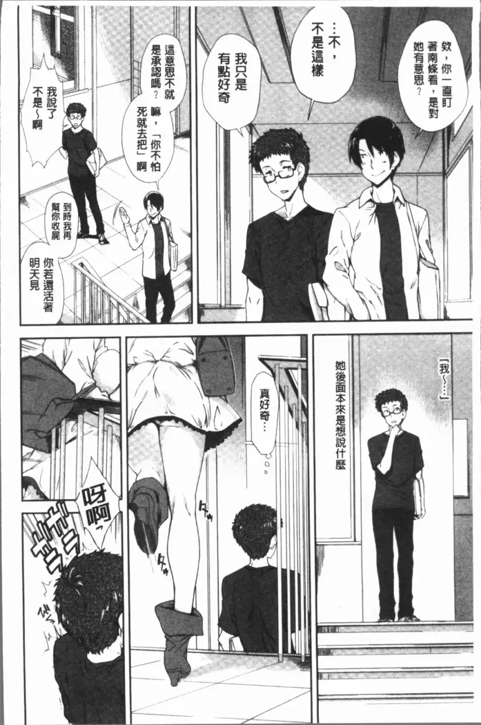 Mienai Tokoro de - I almost can see you | 在看不到的地方做
