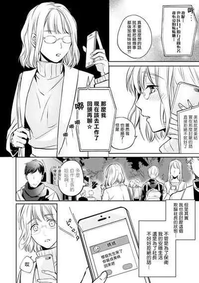 [Shichigatsu Motomi] Sonna Kao shite, Sasotteru? ~Dekiai Shachou to Migawari Omiaikekkon!?~ 1-8 | 這種表情，在誘惑我嗎？~溺愛社長和替身相親結婚！？ [Chinese] [拾荒者汉化组]