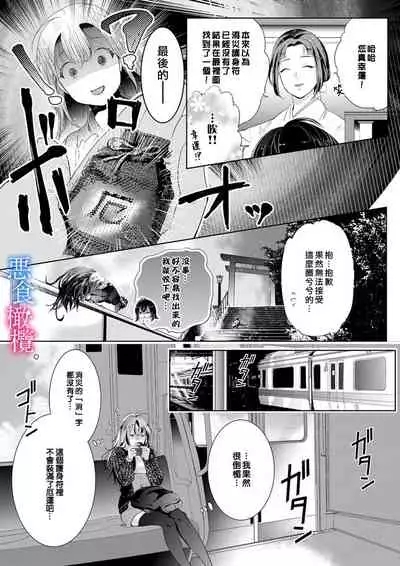 Enmusubi wa, Akujikina Kami-sama to. ～Shitataru Yaku wo Name Torare Aisarete～｜与恶食之神结缘～被他舔食疼爱～1~5话