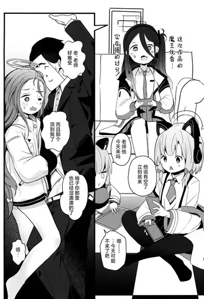 (Sanctum Archive chapter.4) [Touzainanboku (Nishi Yasuaki)] Continue? | 是否继续游戏？ (Blue Archive) [Chinese] [[UZ厨汉化]]