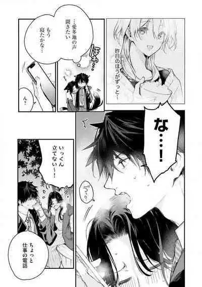 [Itosugi Joe] Inukai-san wa Kakure Dekiai Joushi - Konya Dake wa "Suki" wo Gaman Dekimasen! 1-8