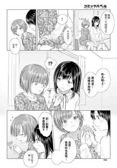 [syou] Aitai kimi to, tokeau Kokoro | 相逢尺素忆同行 相伴未语可知心 (COMIC BAVEL 2020-12) [Chinese] [透明声彩汉化组] [Digital]