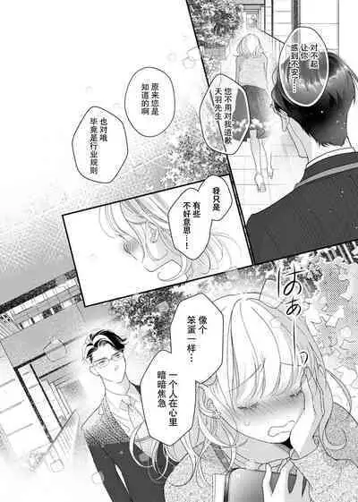 tandeki sutorippu ~ akogareno erito joshi to naisho no joji | 耽溺脱衣舞～让人憧憬的精英上司和秘密之事 1-5