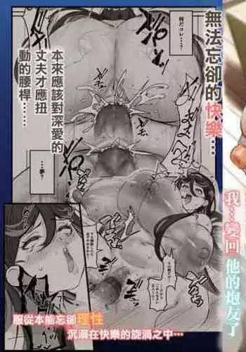 [Baku-π-dou (Kuchi VE)] Netorare Tsuma Masato-kun Gomen ne... Watashi... Kare no SeFri ni Modorimasu [Chinese] [不咕鸟汉化组]